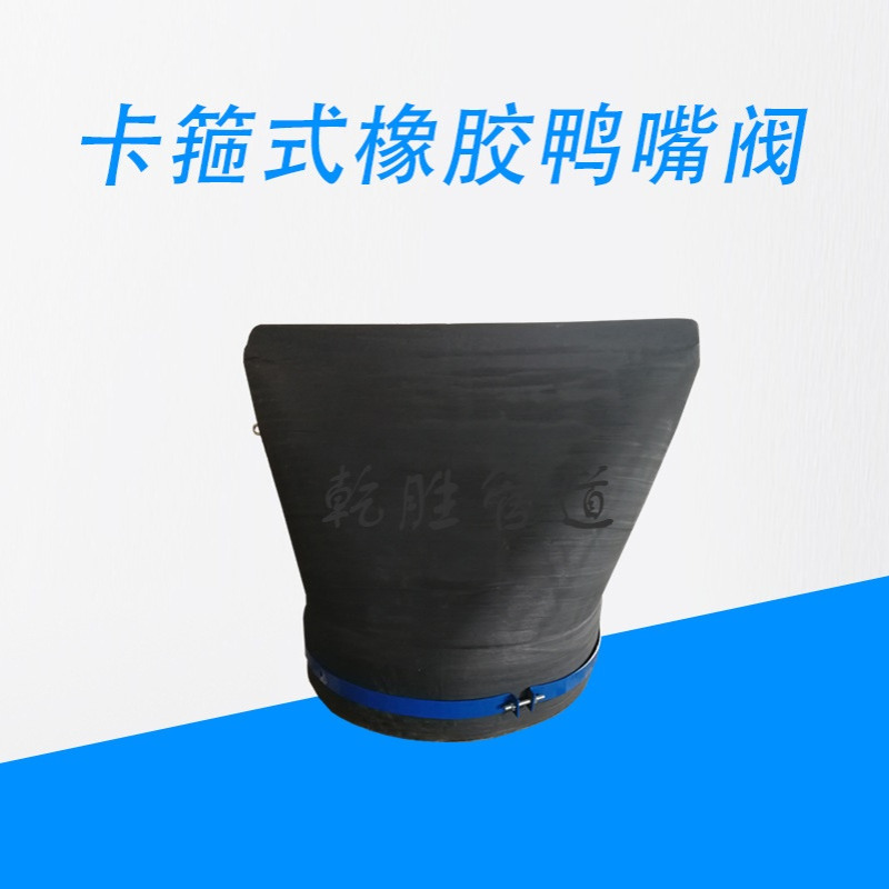卡箍式橡胶鸭嘴阀 XH81型橡胶止回阀 法兰式排污阀防倒灌