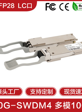QSFP28多模100G单纤SWDM4光纤模块850nm单芯100m光模块双LC口BIDI