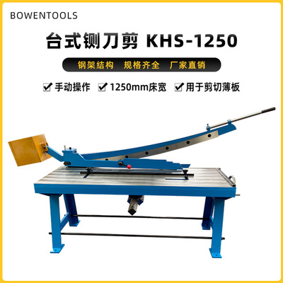 台式铡刀剪KHS-1250 配重锤装置 挡料手轮调节用于剪切厚度1.0mm
