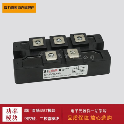 【二极管模块】DF20DB80  DF30AA120  DF30AA160   DF30BA40现货