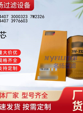 2654407 3000323 7W2326 P554407 3976603滤芯