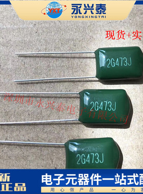 2G473J  CL11 涤纶电容  0.047UF 47NF 400V 直插薄膜电容器 绿色