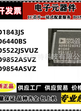 AD1843JS 5522JSVUZ/JSVU 6440BS 9852ASVZ 9854ASV QFP80