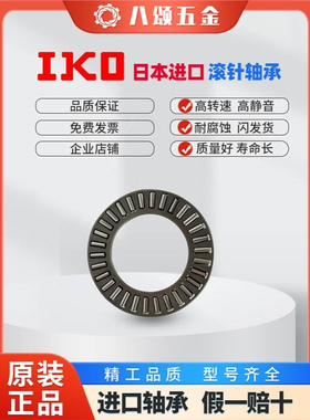 IKO推力滚子轴承 AZ AZK WS GS 1024 1226 1528 1730 2035 2542