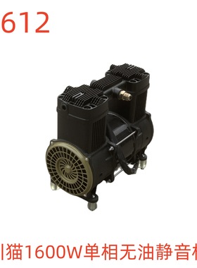 平川猫1600W单相无油静音机头-17612号