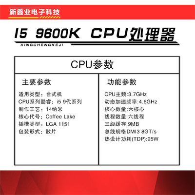 新鑫业电子全新I5 9600K 主频3.7G 六核心六线程1151 CPU处理器