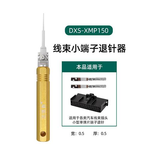 汽车线束端子退针器推针器BMS插头退pin器安波福DXS-XMP150取针器