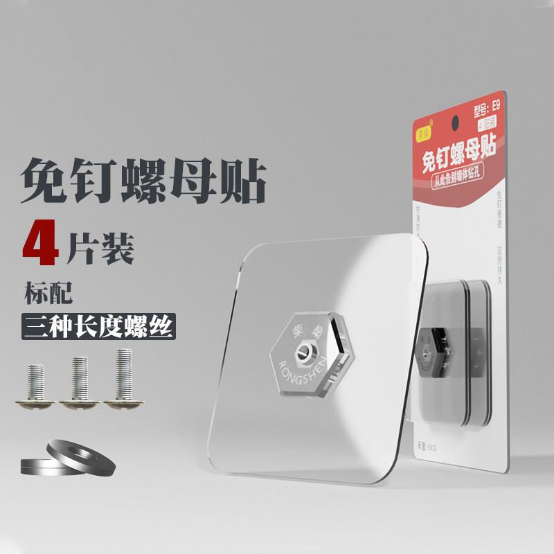 免打孔螺母贴办公室粘钩家用浴室置物架底座固定器无痕免钉螺丝贴