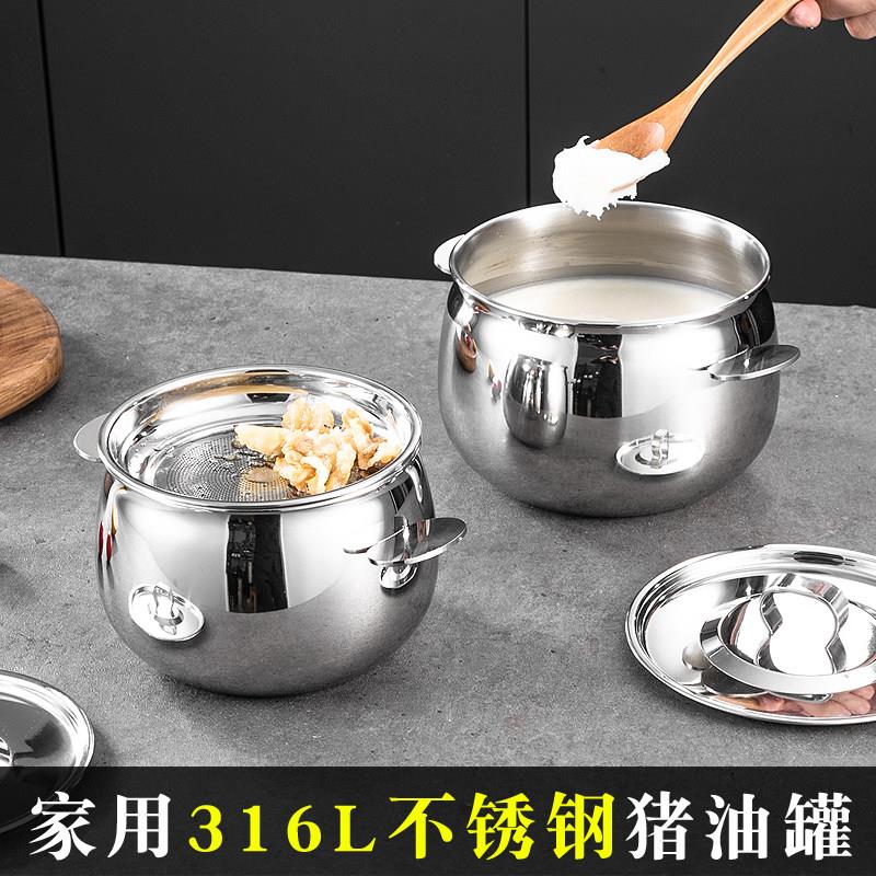 加厚316L不锈钢猪油罐家用厨房油罐装油的罐子带盖小滤油壶猪油盆