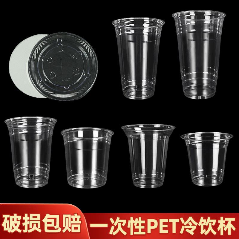 手打柠檬奶茶杯一次性透明PET冷饮杯子带盖饮料果汁咖啡杯98口径