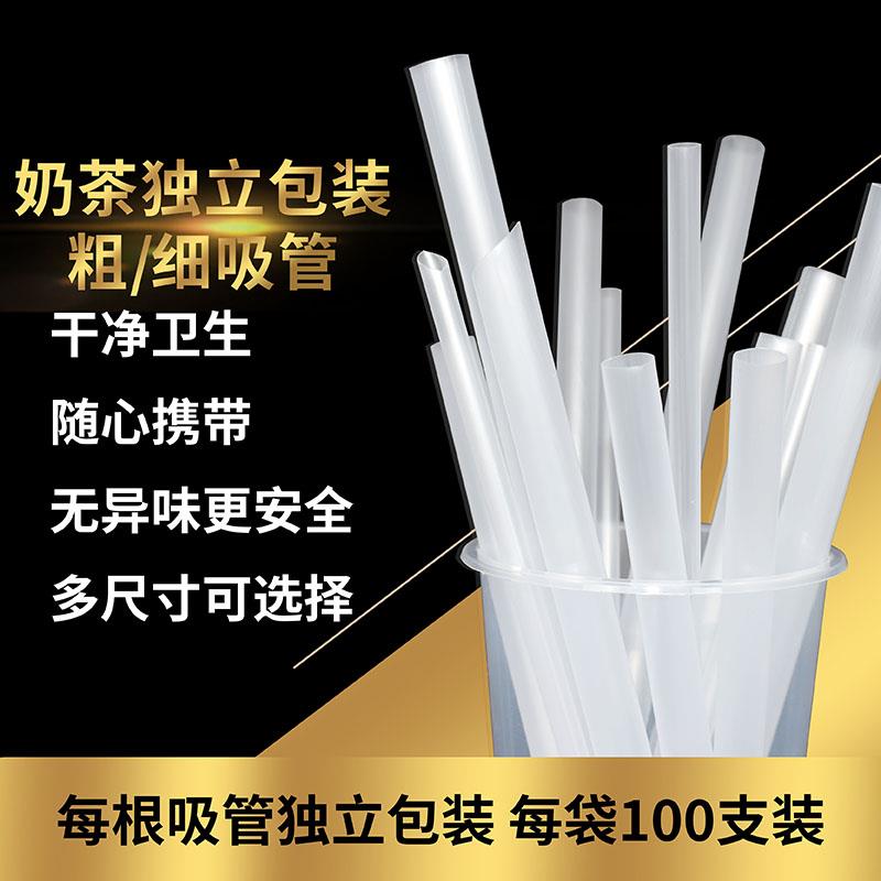 加厚21CM粗吸管 23/25奶茶细吸管贡茶果汁独立透明包装大管