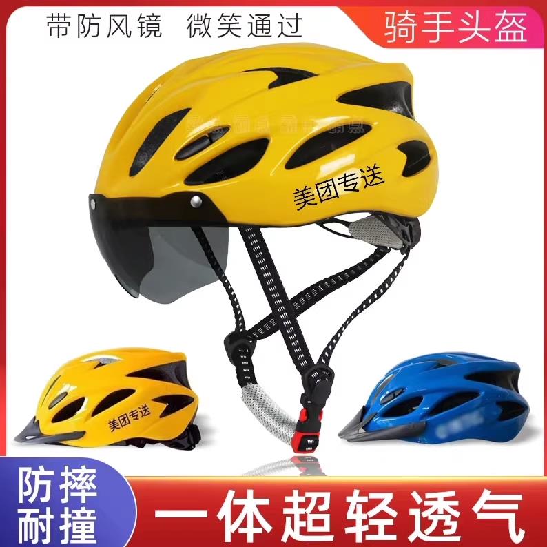 美团外卖骑手头盔风镜安全帽一体成形轻便透气带灯男女成人加大码