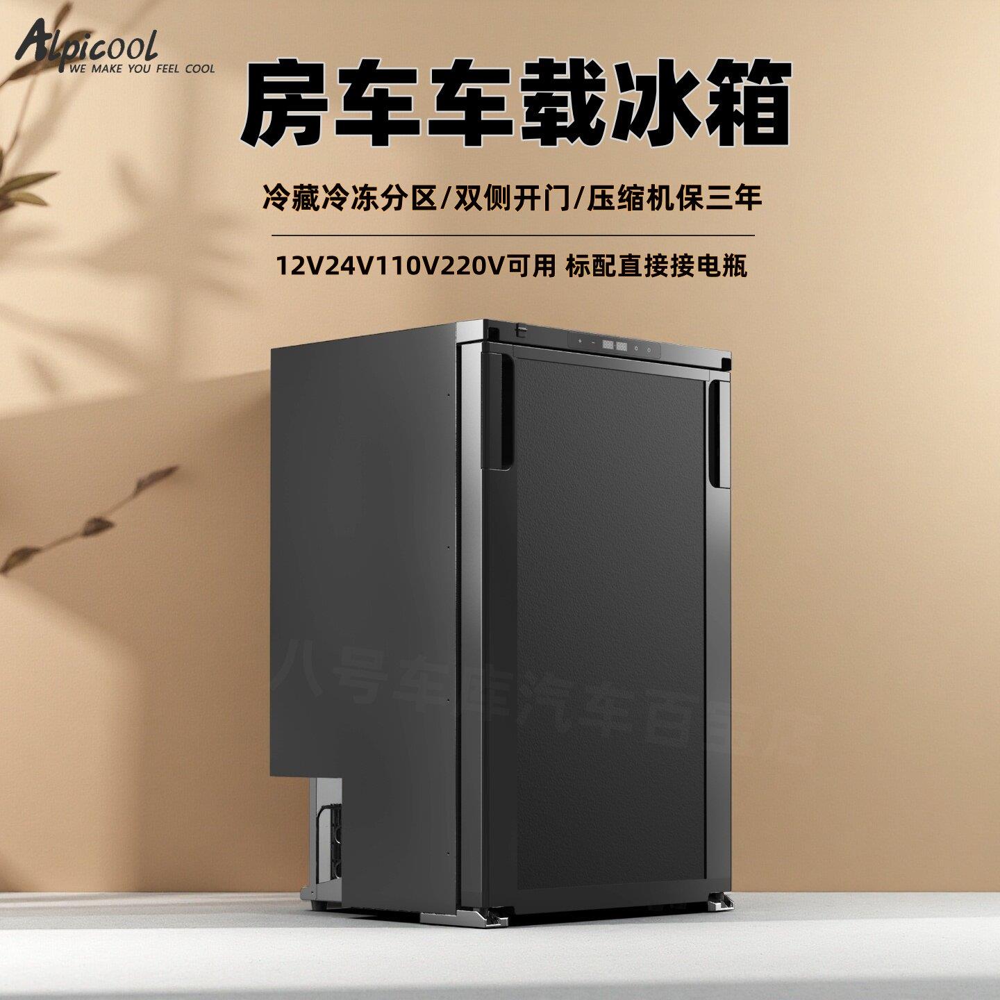 冰虎房车车载冰箱压缩机制冷12V24V专用房车改装双侧开门冷藏冷冻