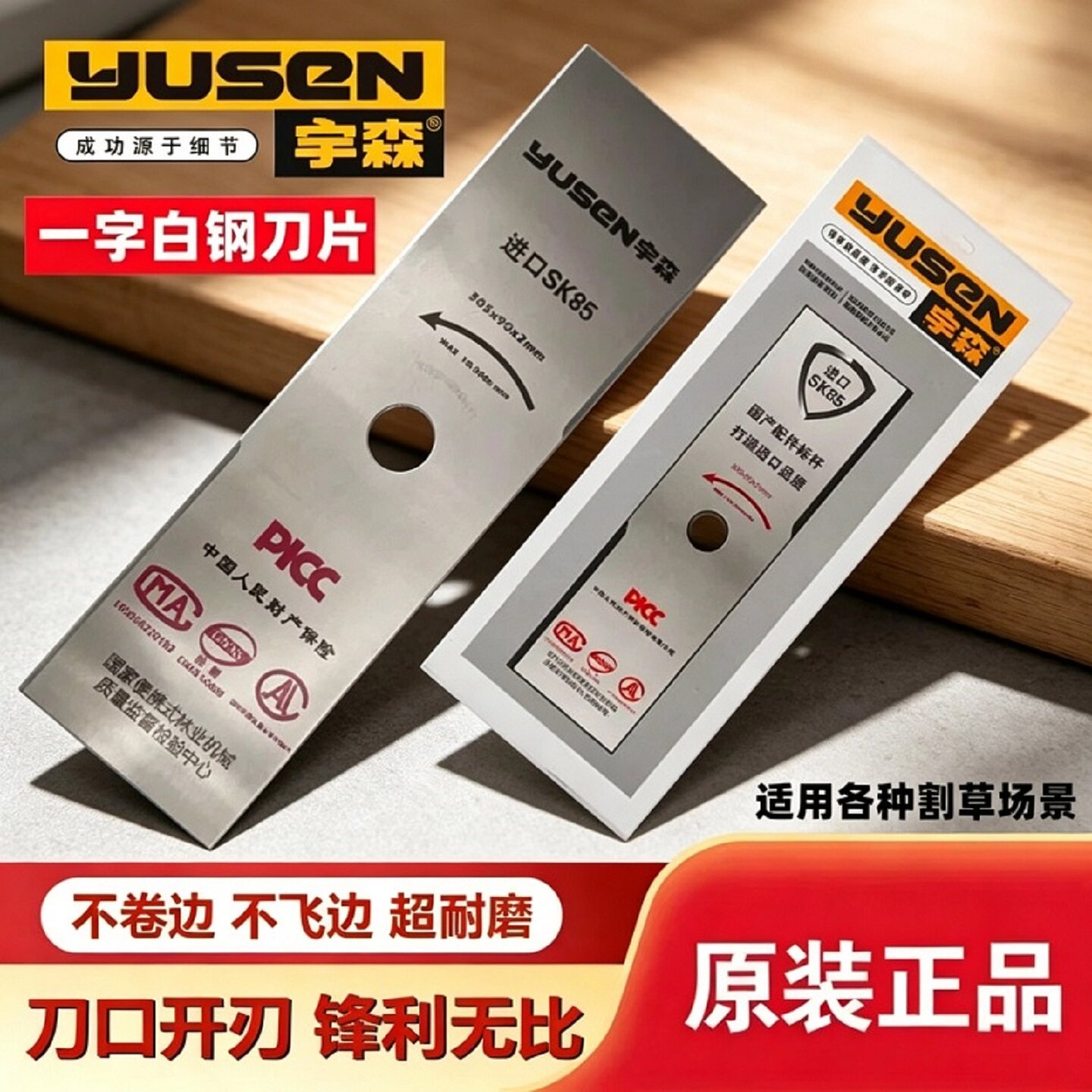 宇森一字割草机刀片进口钢材SK85锰钢超耐磨不卷边通用打草机配件