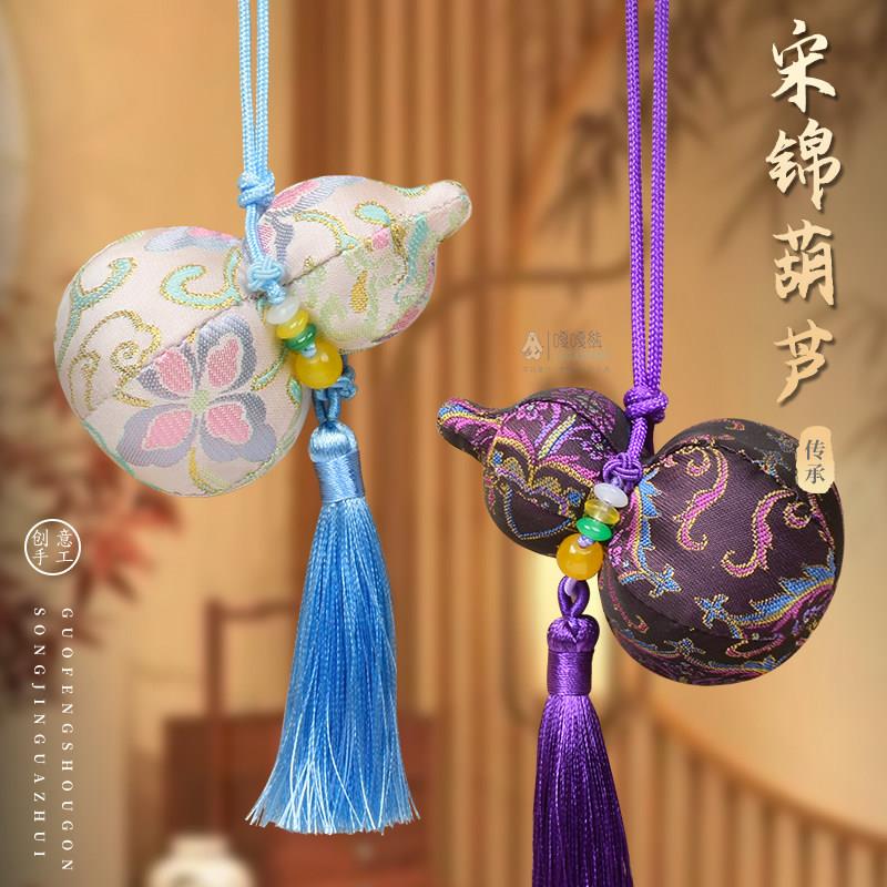 宋锦葫芦diy材料包挂件配件非遗传统手工教师节文创暖场活动车挂