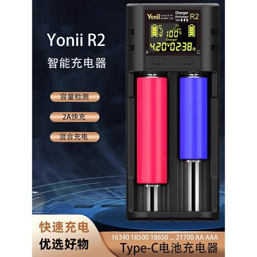 YONII R2智能18650锂电池充电器26650容量检测仪5号7号镍氢21700
