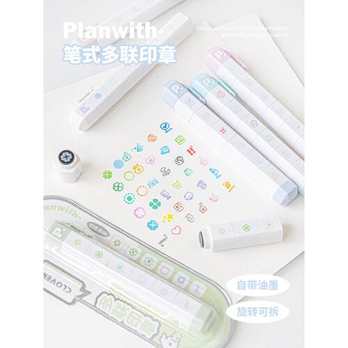 Planwith六联印章可拆卸手账记账打卡高颜值diy日程本手账本盖章