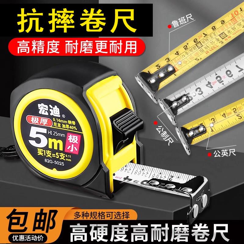 宏迪钢卷尺盒尺耐磨不锈钢高精度尼龙尺公英制鲁班尺3/5/7.5/10米