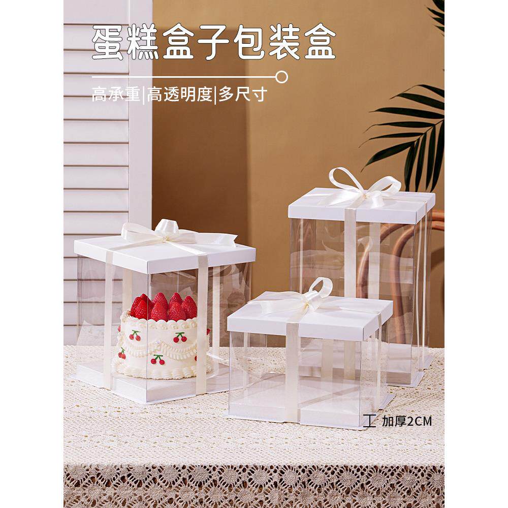 蛋糕盒子包装盒透明生日6寸四寸4六5八8十10加高12打包零食礼品