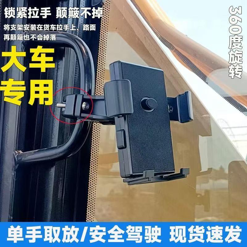 大货车手机车载支架防震专用手机架车用导航支架挖机卡车把手支架