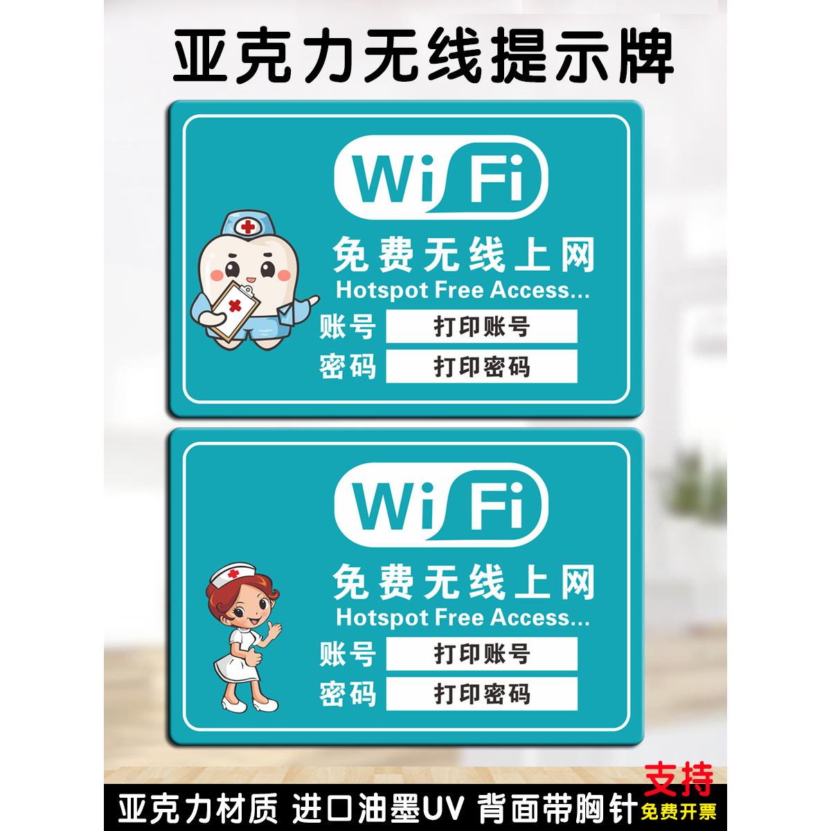 亚克力无线上网温馨提示牌免费wifi标识牌无线网标牌网络已覆盖