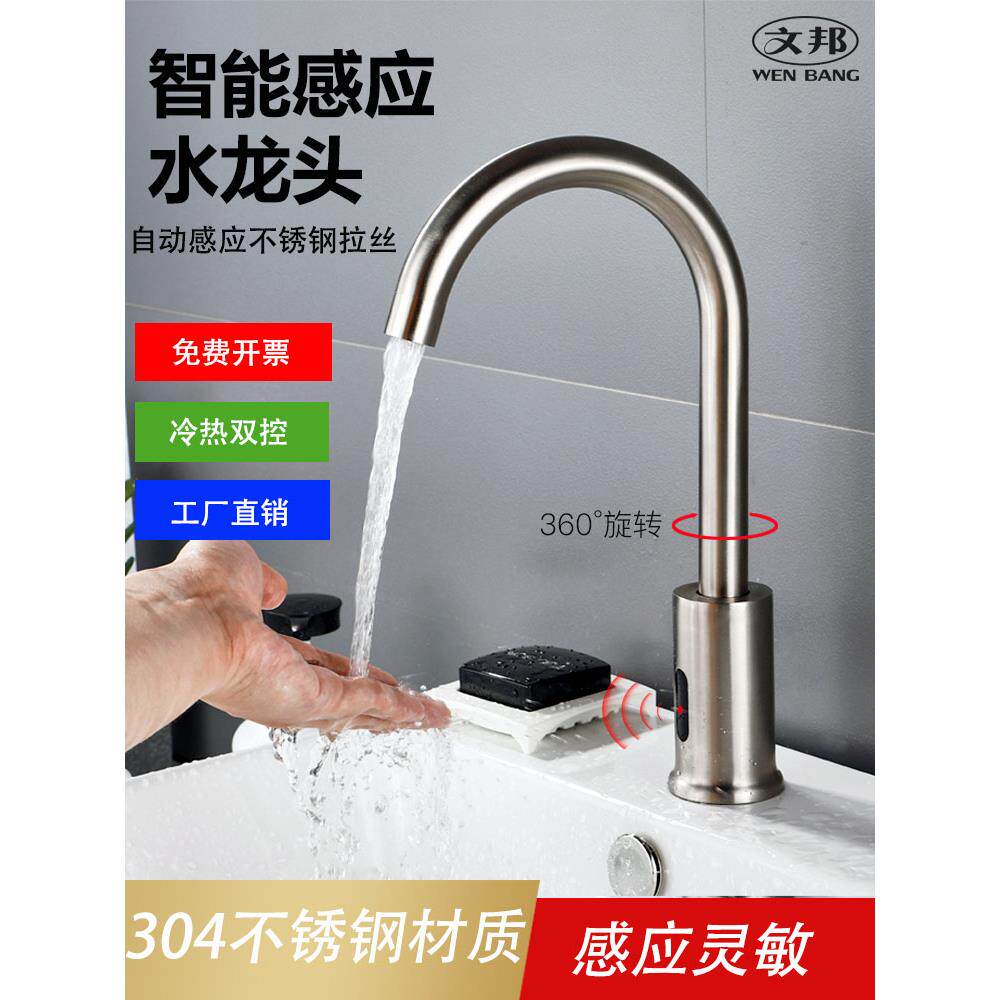304不锈钢拉丝感应水龙头家用全自动红外线智能单冷热感应洗手器