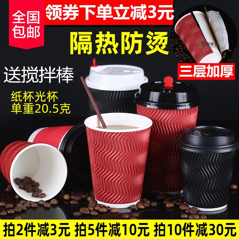 包邮一次性加厚纸杯12oz/16oz咖啡热饮防烫S形瓦楞纸杯子50套带盖