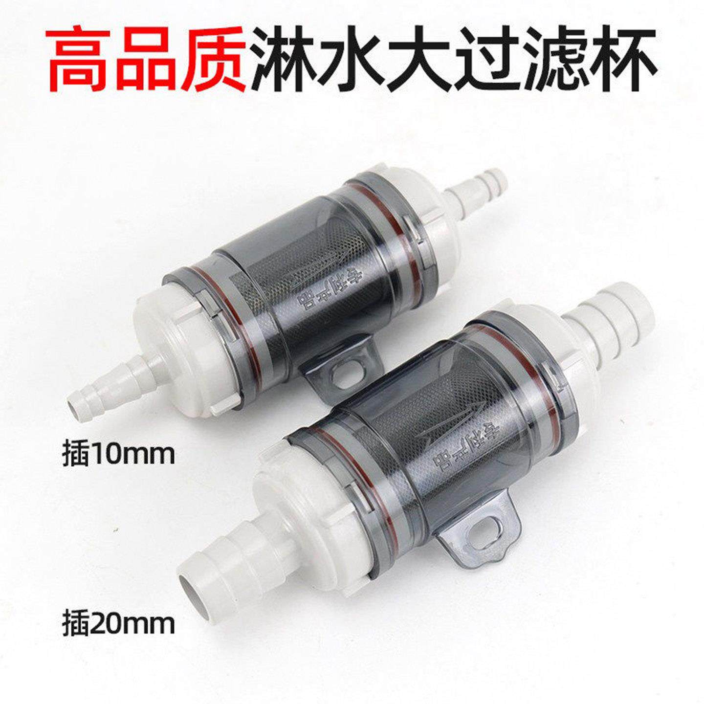 汽车淋水器配件过滤器货车淋水过滤网过滤杯挂车净水器滴水刹车