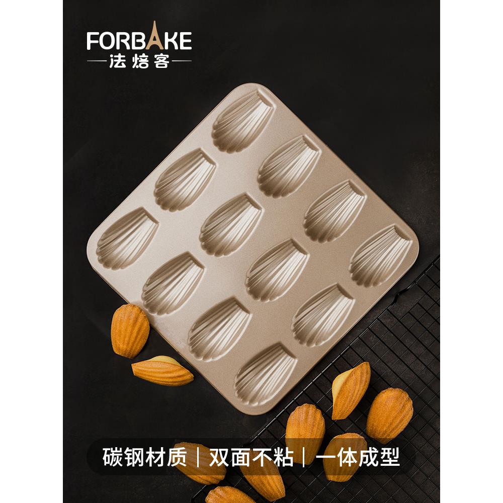 法焙客家用金色不沾12连玛德琳贝壳蛋糕模不粘烤盘烘焙模具烤箱用