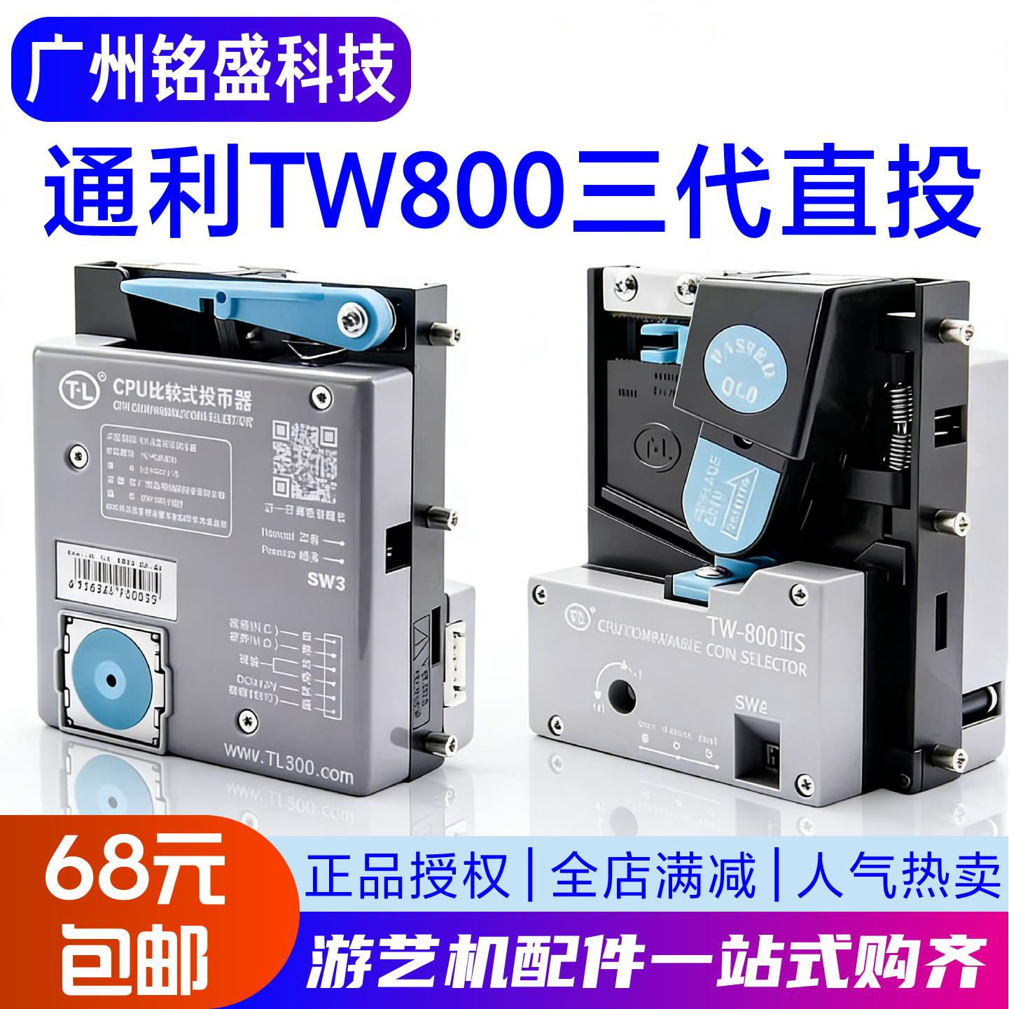 游戏机配件投币器通利TW800通用文审电玩拳皇赛车推币街机直立式