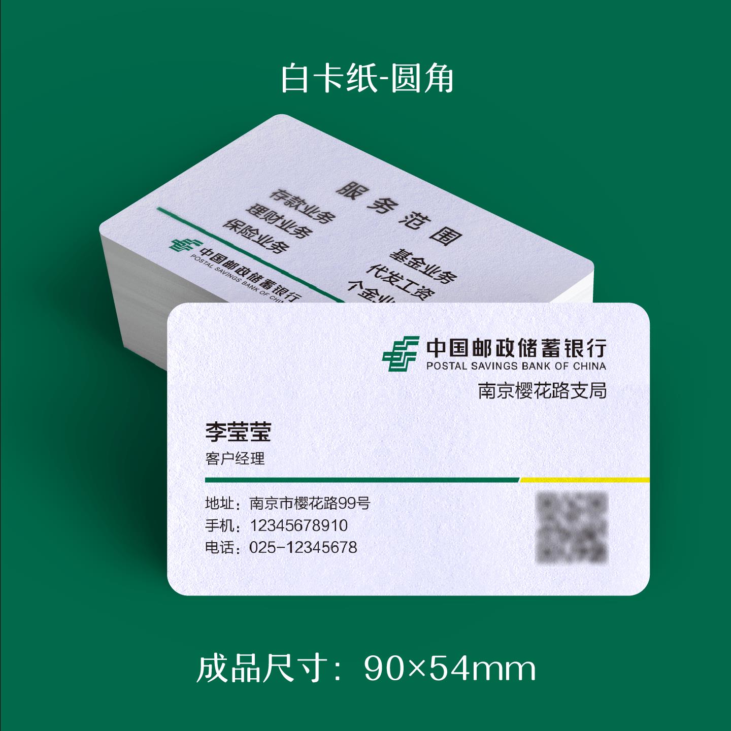 中国邮政储蓄银行名片印刷设计制作定制定做理财经理铜版白卡珠光