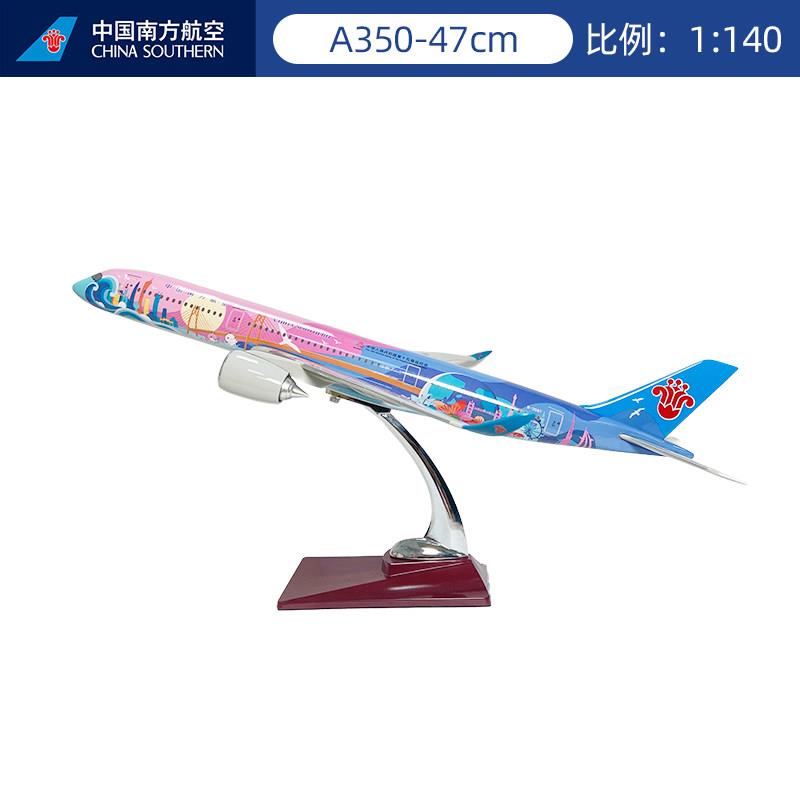 中国南方航空飞机模型南航飞机模型新涂装A350-47活力湾区号礼物