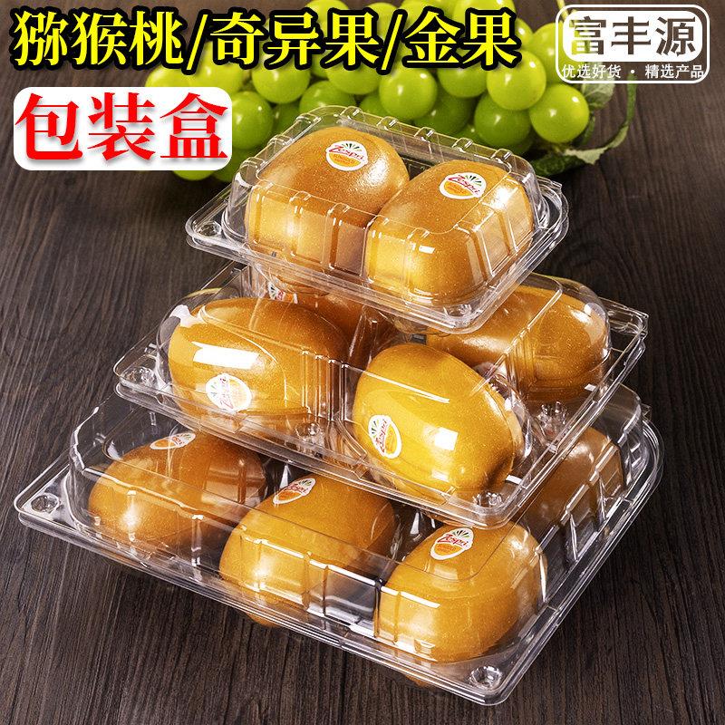 一次性奇异果包装盒佳沛金果打包盒2粒4粒6粒猕猴桃水果包装盒子