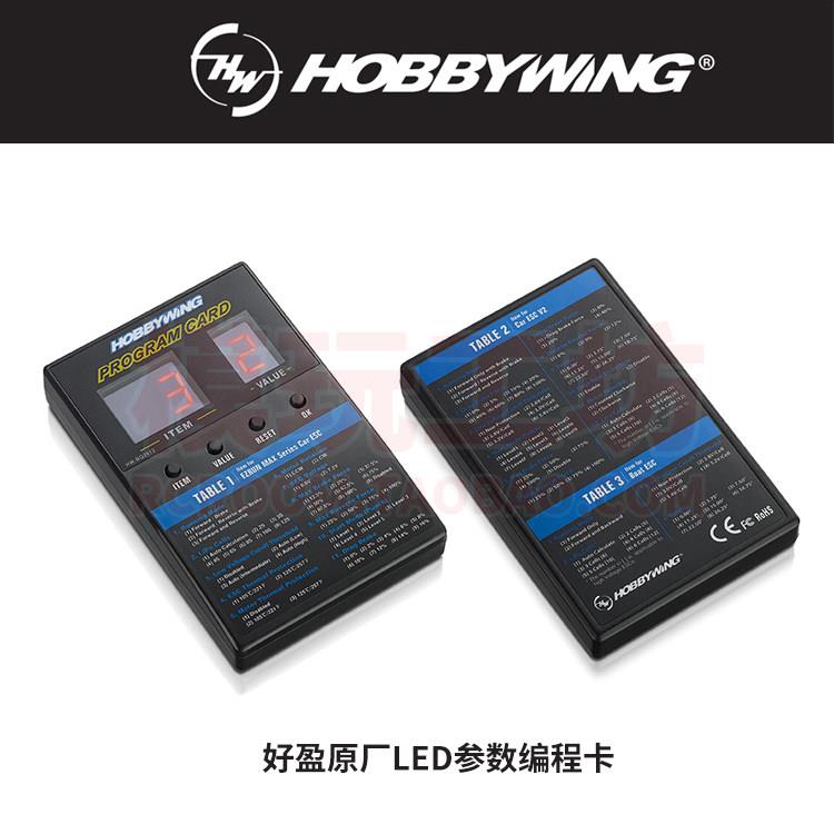 好盈Hobbywing电调LED参数编程盒设置卡速龙一狼QUICRUN酷跑通用图片