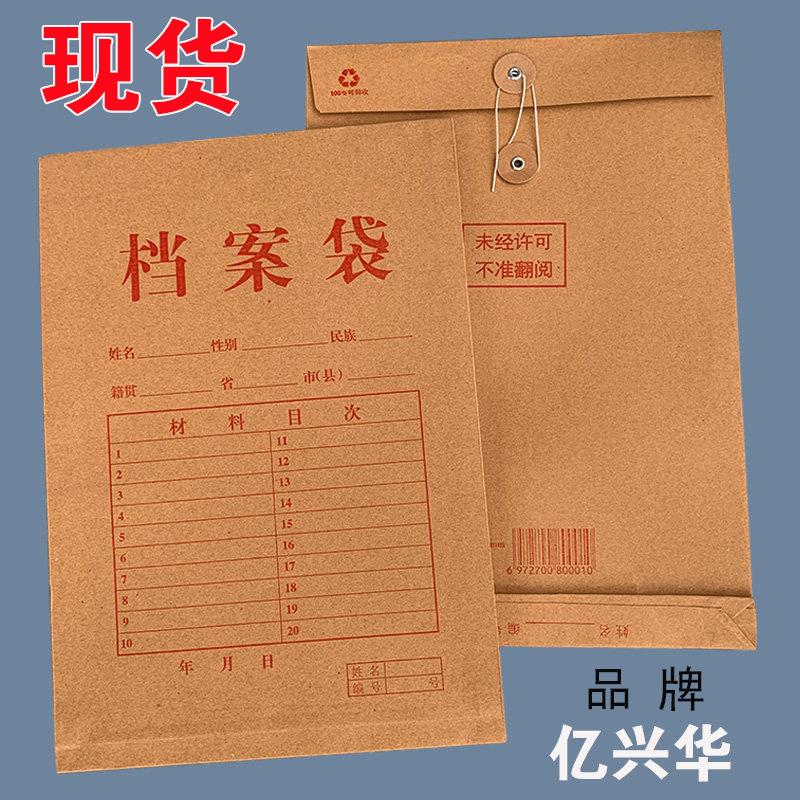 亿兴华档案袋牛皮纸袋资料袋A4加厚竖式HD350办公用品袋包邮