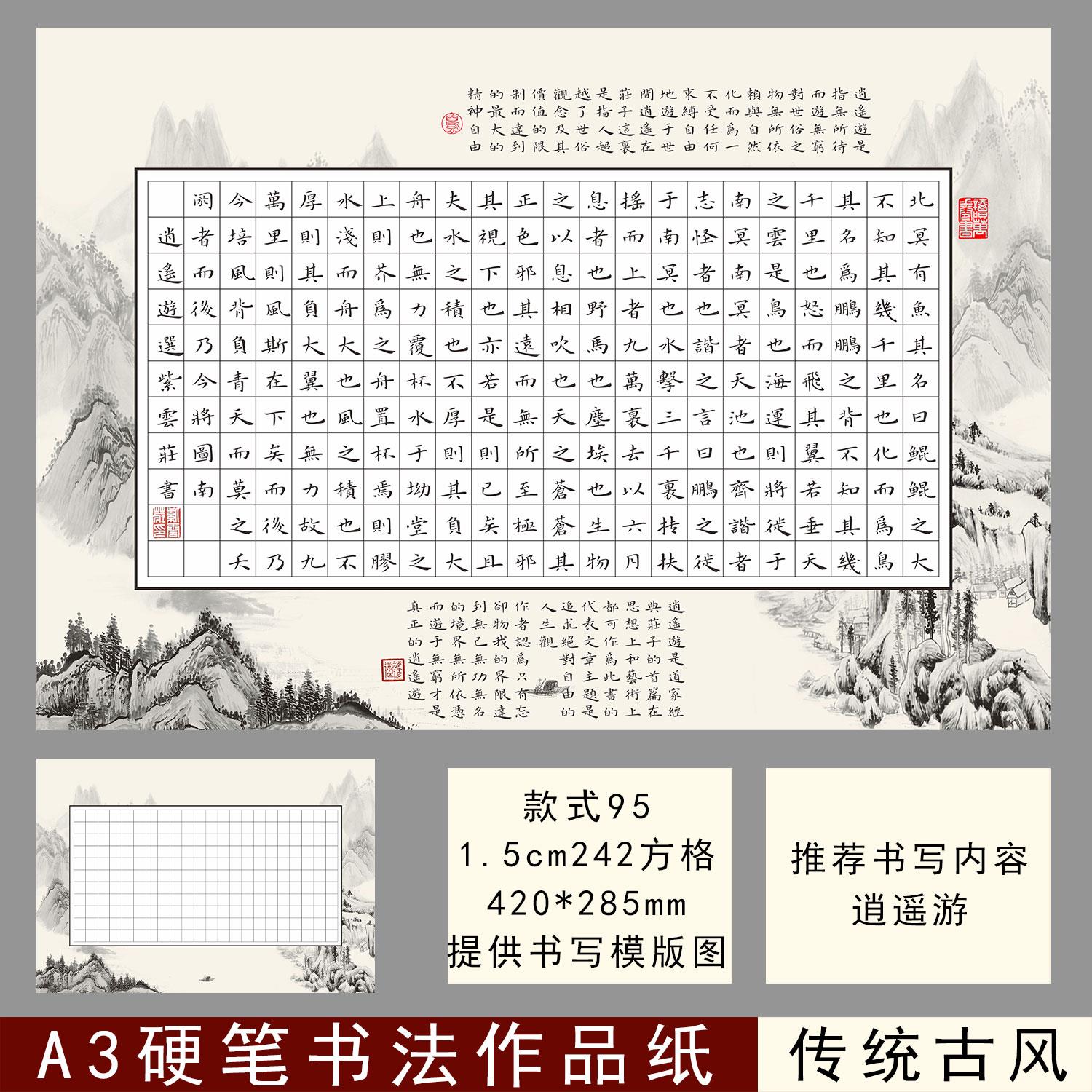紫云庄A3硬笔书法作品纸大8开中国风复古创作学生比赛专用纸Z95