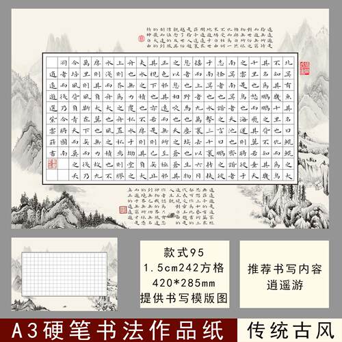 紫云庄A3硬笔书法作品纸大8开中国风复古创作学生比赛专用纸Z95