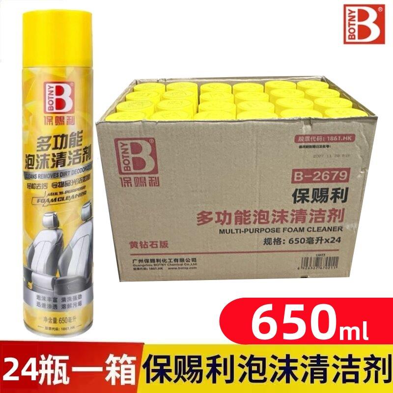 整箱保赐利多功能泡沫清洗汽车内饰皮革顶棚坐垫去污清洁用清洗剂