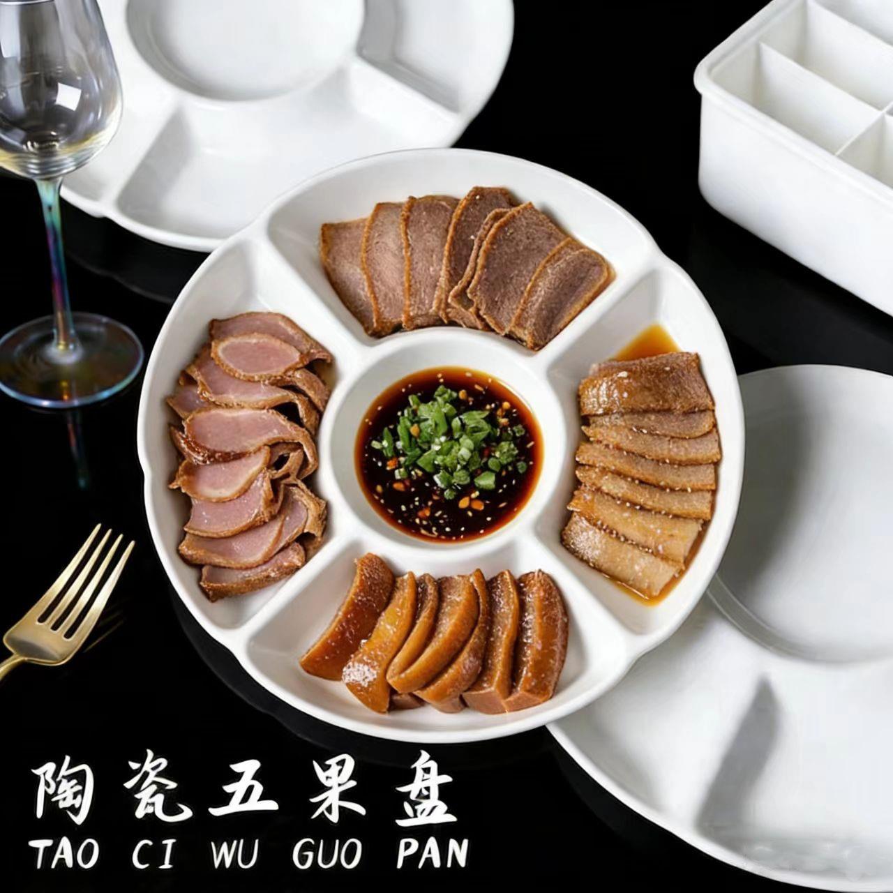 盘子酒店餐具特色卤味拼盘五果盘创意拼盘五格盘子圆形干果水果盘