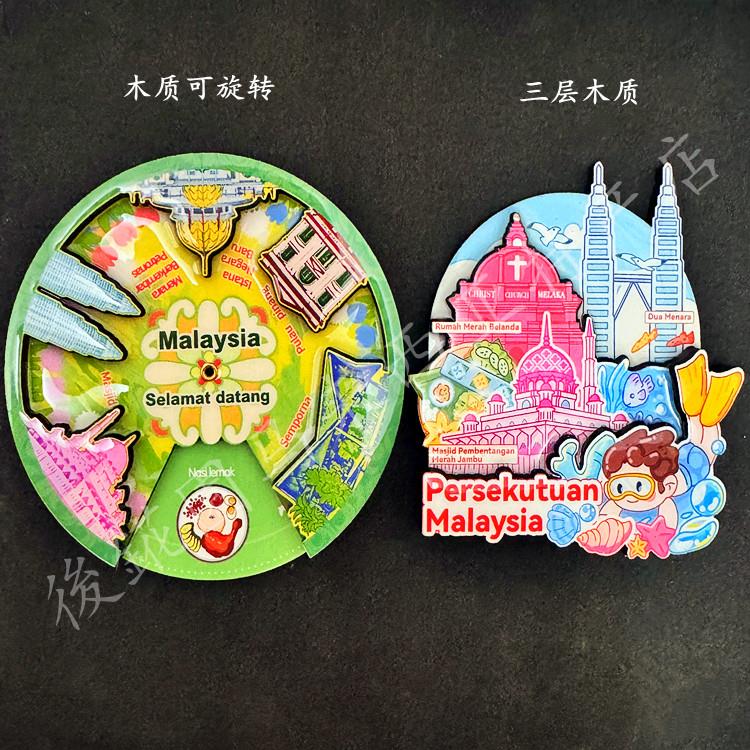 【马来西亚特产】国家城市文化创意木质冰箱贴手信精品满88元包邮