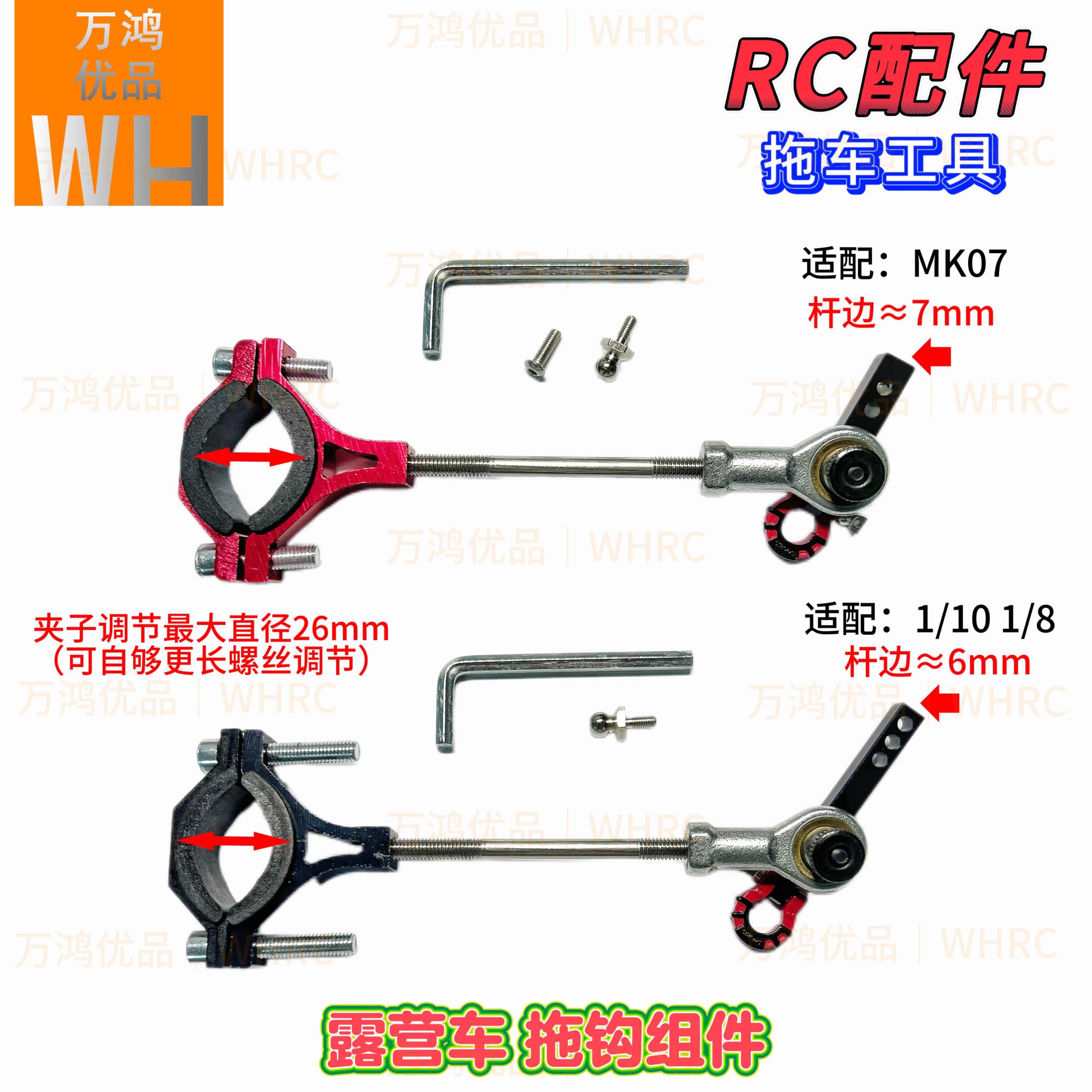 1/10 1/8 MK07 RC模型车露营车拖车钩连接配件长度可调快拆螺帽op