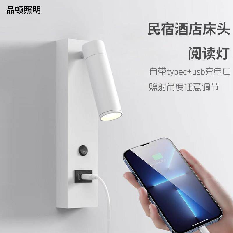 明装阅读灯民宿酒店床头USB壁灯射灯手机充电灯家用酒吧Typec床灯