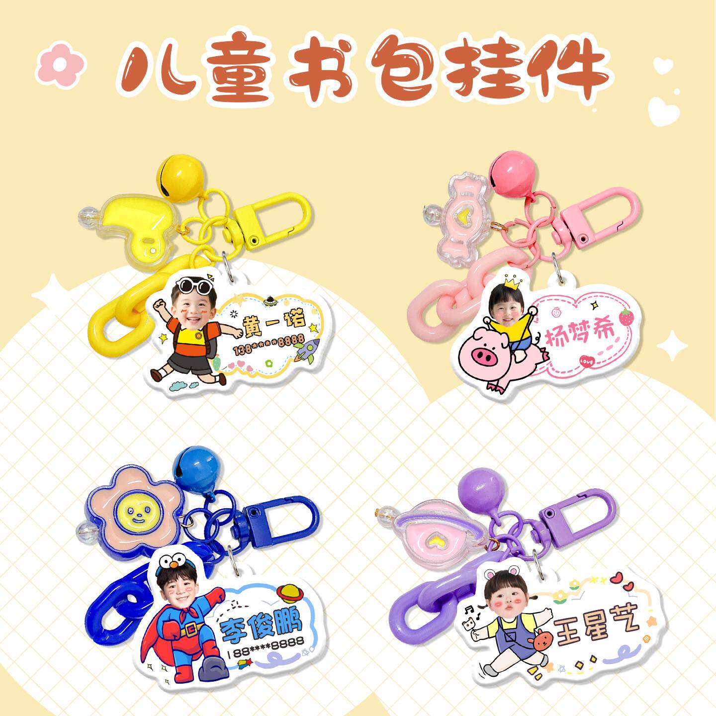 DIY幼儿园照片定制挂牌防走丢信息挂件创意男女生小书包入园挂牌