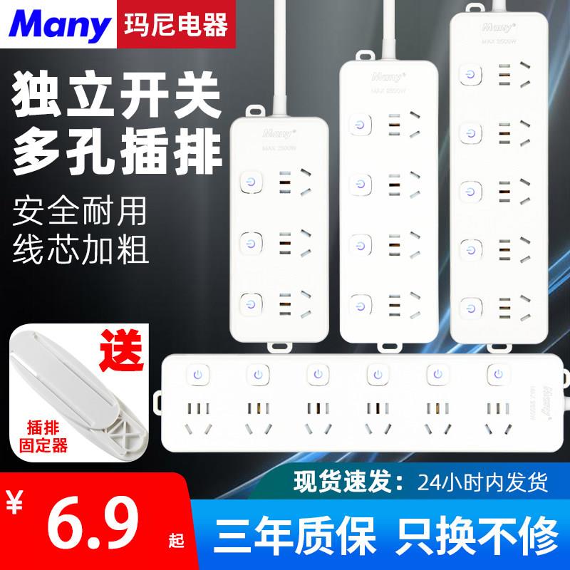 玛尼插座面板家用多功能插排独立开关插线板带线多插位拖接线插板