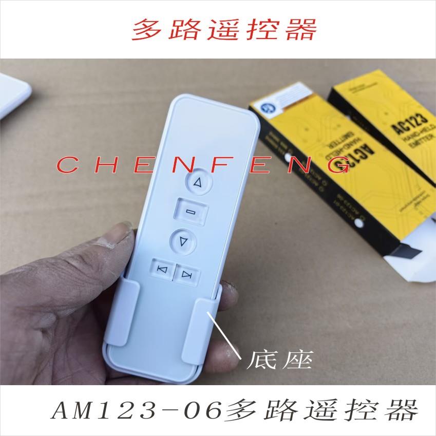 奥科AC227AC252AC408面板开关遥控接收电动窗帘卷帘防盗窗220V24V