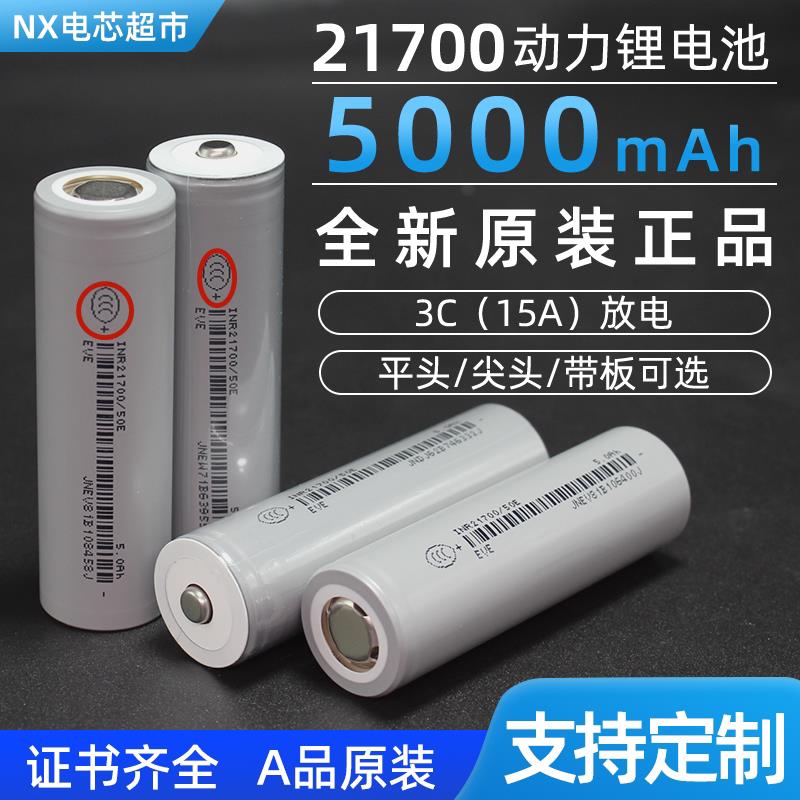 亿纬50E 21700锂电池15A放电手电筒动力电芯大容量5000mAh 3.7V