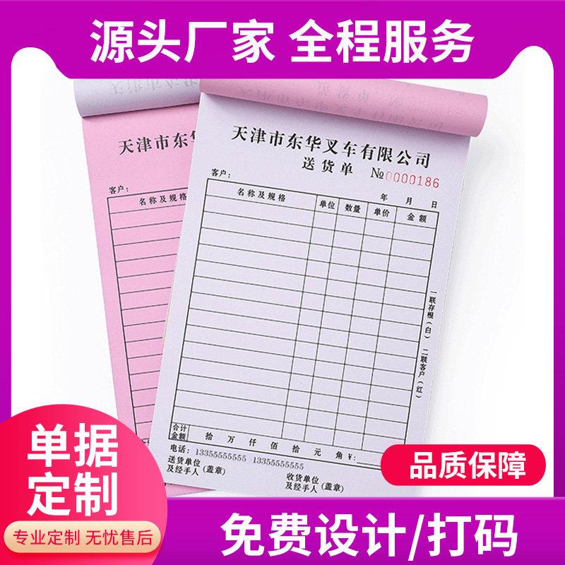 单据定做订制收据定制送货单三联两联销货销订货发货单订单本印刷