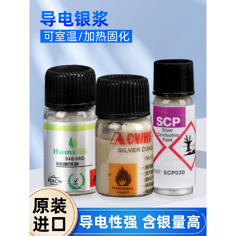 原装HUMISEAI导电银漆进口导电银浆键盘排线保护透明漆6g装包邮