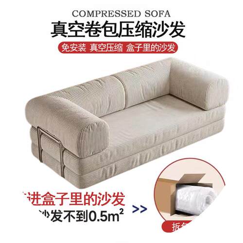 真空压缩沙发 模块 Compression sofa卷包盒子全海绵小户型沙发床