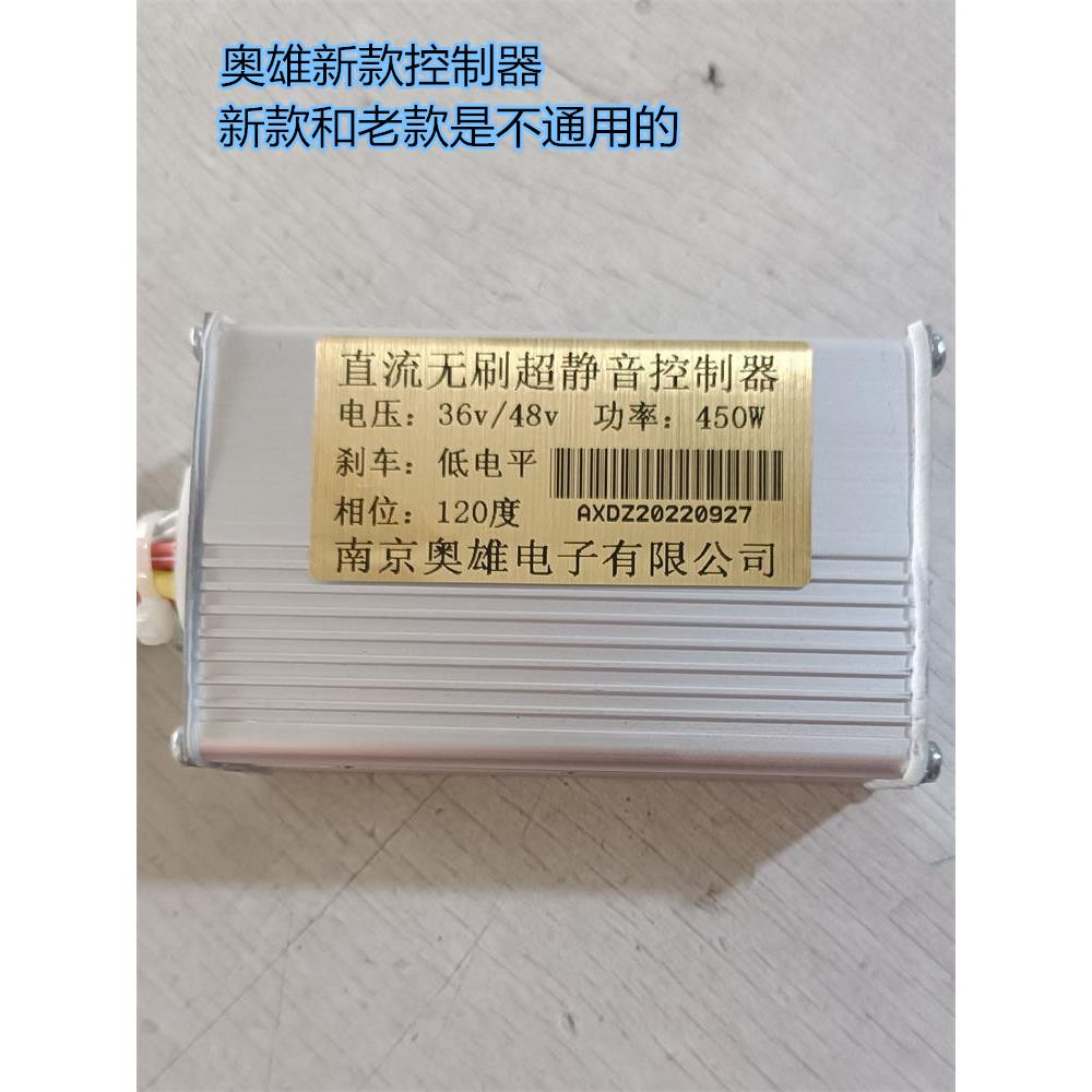 自行车奥雄电动滑板控制器 液晶屏幕仪表码表36v48v6针防水圆插头